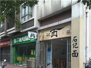 秀山石记面